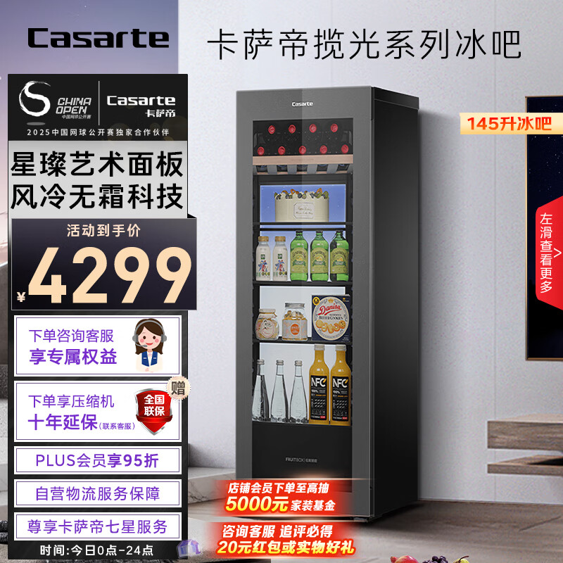 卡萨帝（Casarte）揽光系列145风冷无霜冰吧家用大容量客厅茶叶冷藏柜保鲜柜办公室小冰箱小型展示柜LC-145WLC9EG1U1