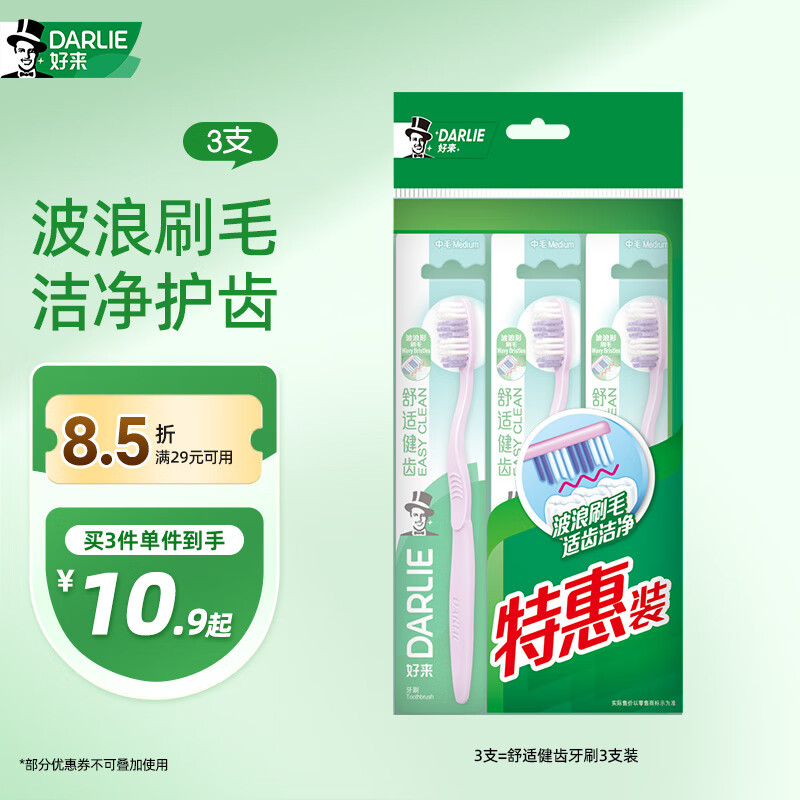 11:32 DARLIE好来原黑人舒适健齿中毛牙刷3支装 入会叠3首单3.9亓-副业网