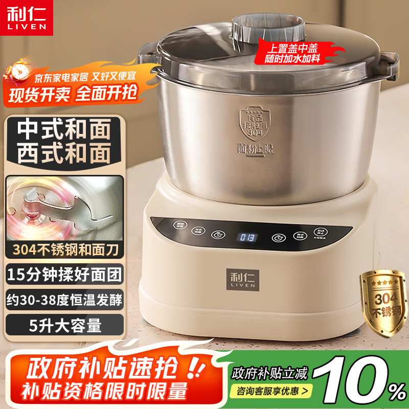 利仁（Liven）和面机家用揉面机厨师机专注厨电30年中西菜单智能可加热发酵醒面一体机面包机搅面机HMJ-D5036S