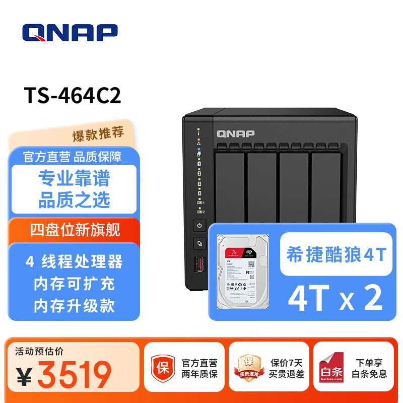 威联通（QNAP）TS-464C2 宇宙魔方四核心处理器8G内存8Tnas网络存储服务器内置双M.2插槽手机扩容