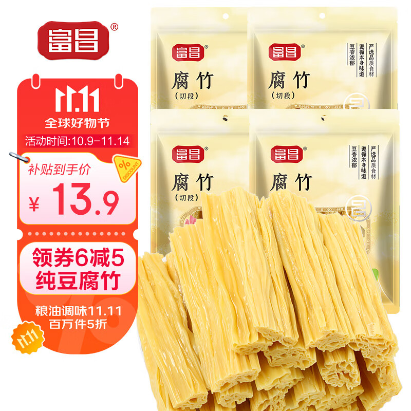 富昌黃豆制品南北干貨 腐竹豆皮素肉炒菜火鍋涼拌食材 響鈴卷響之卷 腐竹400g