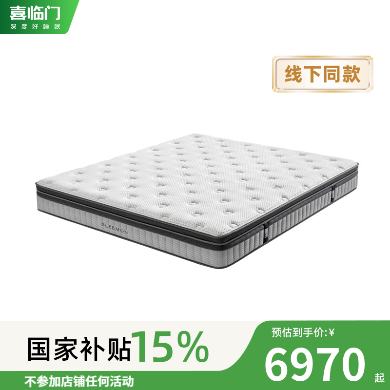 喜临门【直营同款】净眠优眠Pro 床垫 1.8*2米