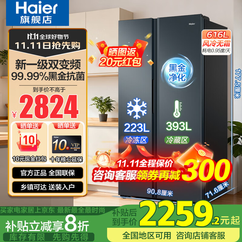 海尔(Haier)冰箱双开门616升对开门两门一级能效双变频家用大容量超薄电冰箱家电以旧换新补贴 BCD-616WGHSSEDC9