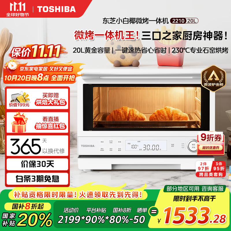 东芝（TOSHIBA）【国家补贴20%】小白椰微波炉烤箱一体机mini小型家用微烤一体机厨房家用白色20L ER-YR2210CNW
