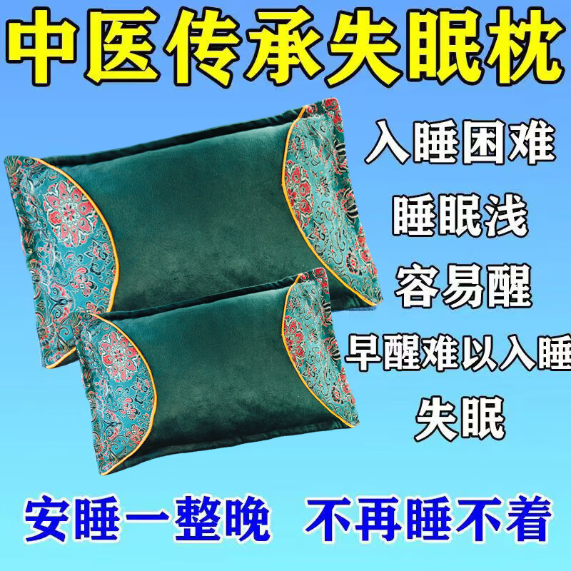 助眠枕头深度睡眠失眠助眠神器快速入睡安神助眠特效正品中药枕头 【甄选108味纯中药材】安睡整晚 药枕