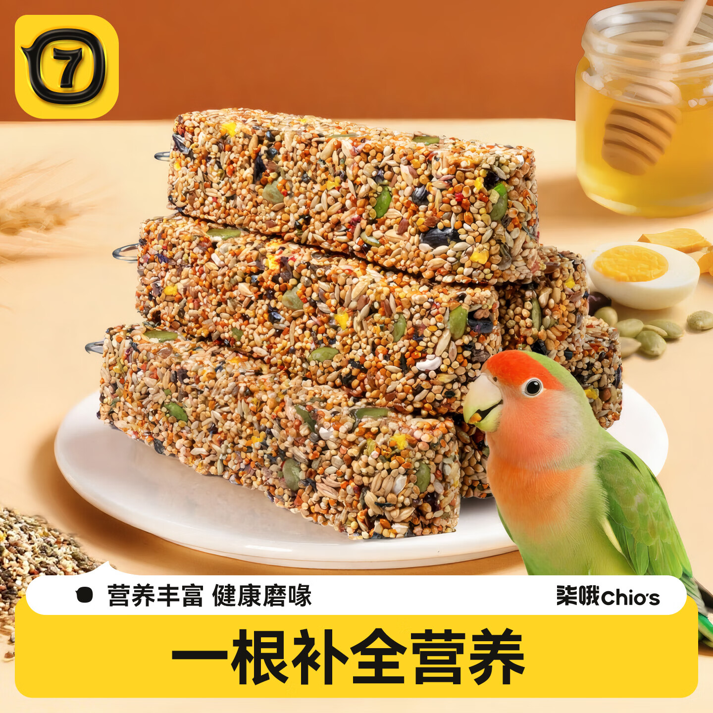 柒哦鹦鹉专用磨牙棒谷物零食虎皮牡丹玄凤啃咬玩具用品训练食物奖励粮 五谷营养棒（50g）