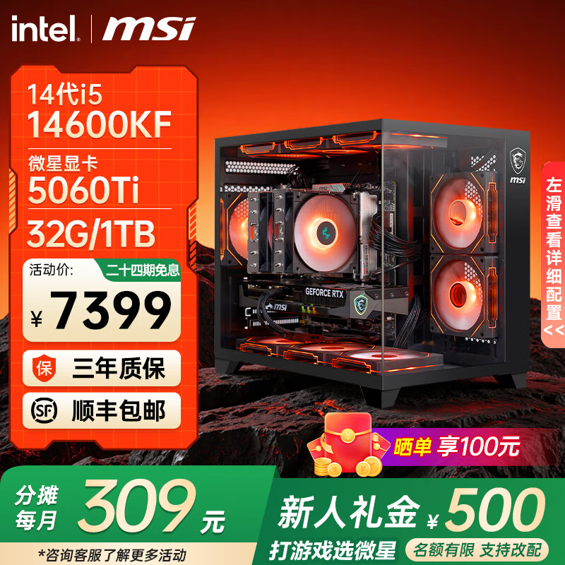 ΢�ǣ�MSI��Ӣ�ض���24����Ϣ��265K i5 14600KF 5060Ti RTX5070Ti 5080������ϷDIY��װ������̨ʽ�� ���� 14600KF+΢��5060Ti ح2K�߶�