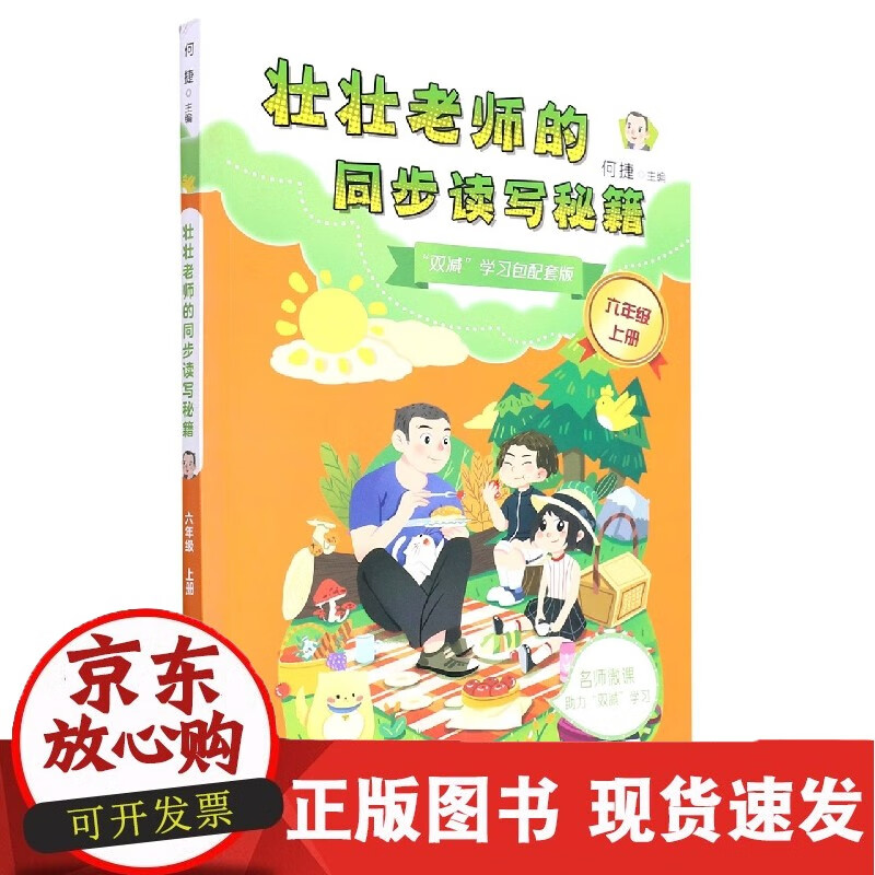 壮壮老师的同步读写秘籍(6上)