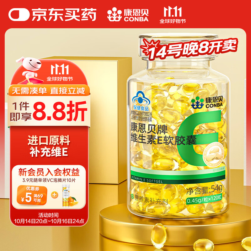 康恩贝 维生素E软胶囊  ve油维e保健品官方正品 1瓶120天约120天量