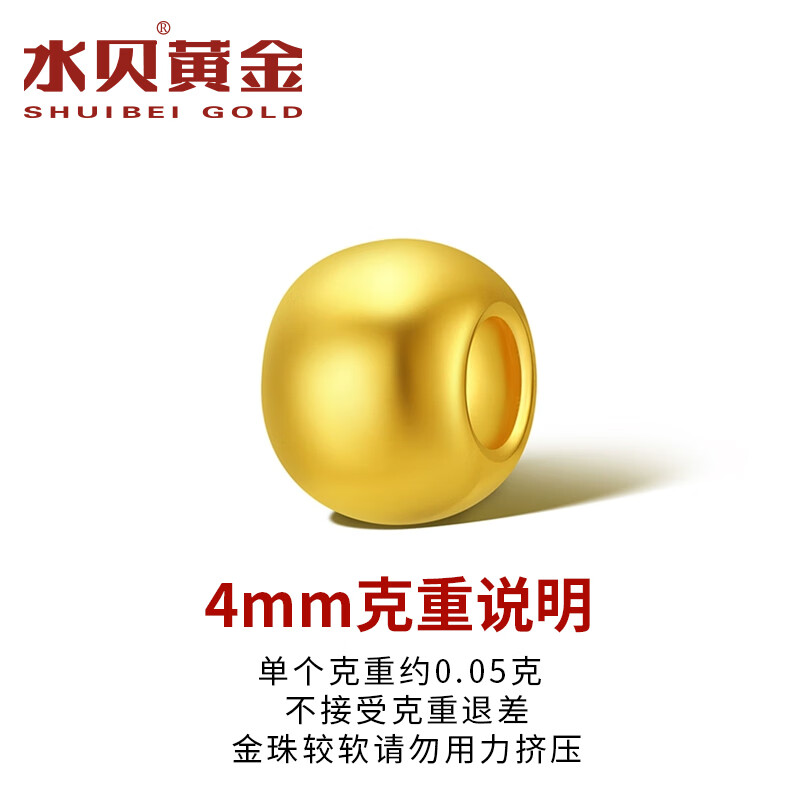 水贝黄金转运珠足金999光面金珠5D硬金工艺串珠吊坠隔珠女神节礼 4mm金珠1颗（送合金链）