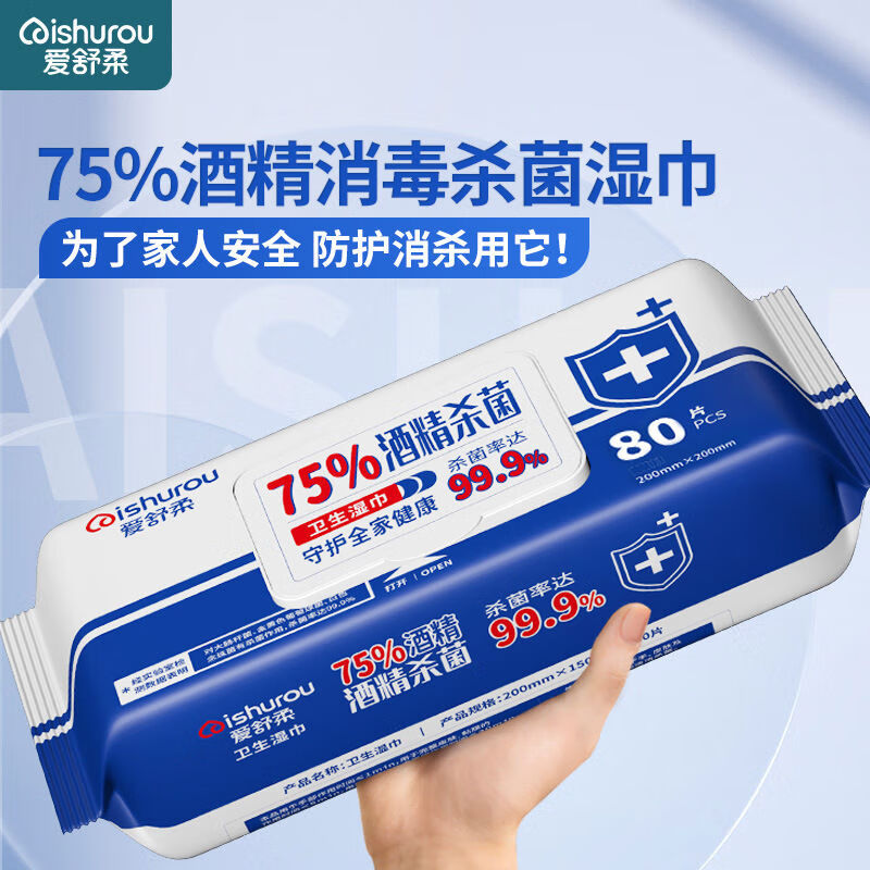 愛舒柔（AISHUROU）愛舒柔75酒精濕巾衛(wèi)生潔膚消毒濕紙巾80片家用袋裝帶蓋 3包200x200大尺寸