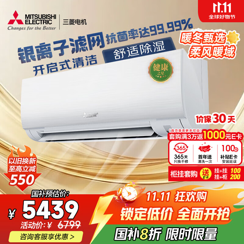 三菱电机（Mitsubishi Electric）LZ系列1.5匹 菱之洁 新一级能效13-21㎡适用变频冷暖 空调省电挂机国家补贴银离子滤网 MSZ-LZ12VF