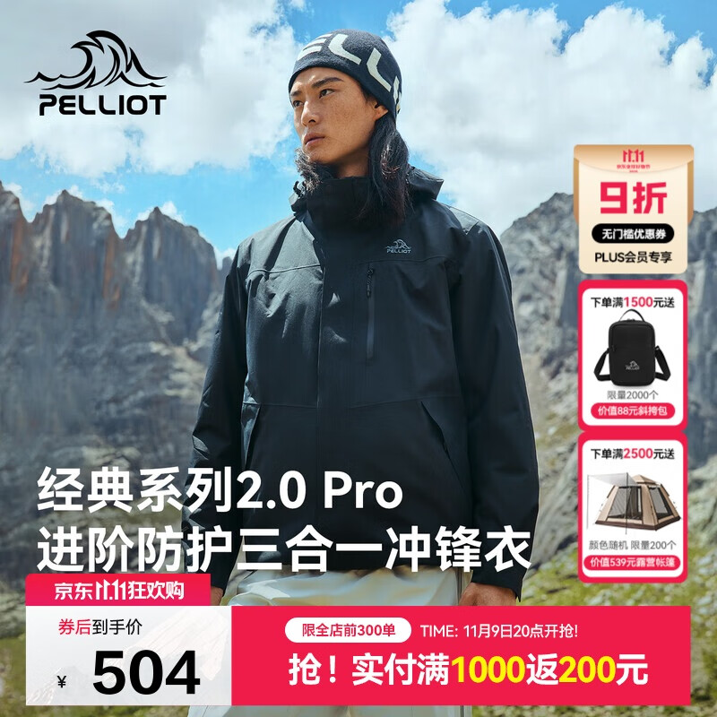 伯希和（Pelliot）【经典2.0Pro】冲锋衣三合一男女秋冬户外保暖外套115301098黑L