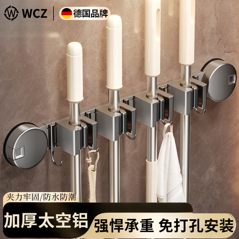 WCZ德国吸盘拖把壁挂夹免打孔挂钩浴室化妆室强力拖布扫把固定挂架置 吸盘可滑动拖把架2夹3钩