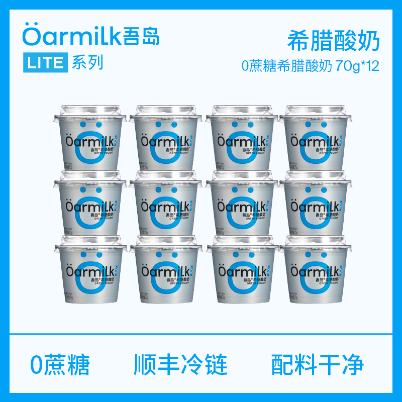 OarmiLk吾岛希腊酸奶0蔗糖6种有益菌0乳糖便携低温酸奶DIY酸奶碗70gx12杯 70g无蔗糖希腊酸奶 12杯