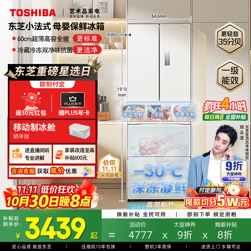 东芝（TOSHIBA）小法式420多门小户型60cm嵌入式四开门一级能效风冷无霜变频电冰箱家用国家补贴GR-RF420WI-PM171