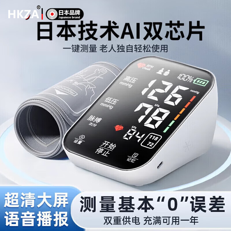 HKZA日本血压仪家用医用高精准医院专用电子血压计充电款测量仪器臂式 【语音电池款】电池插电二用|AI双芯片