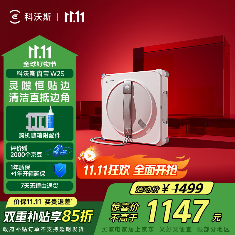 科沃斯全程保价11.11窗宝【国家补贴】W2S自动擦玻璃喷水恒湿擦窗家用擦窗神器高层户外擦窗户擦玻璃神器 科沃斯擦窗机器人W2S
