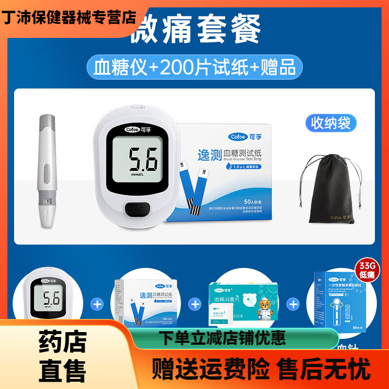 可孚逸测血糖仪测血糖的仪器家用高精准检测血糖仪正品 【微痛套餐】血糖仪+200片试纸+