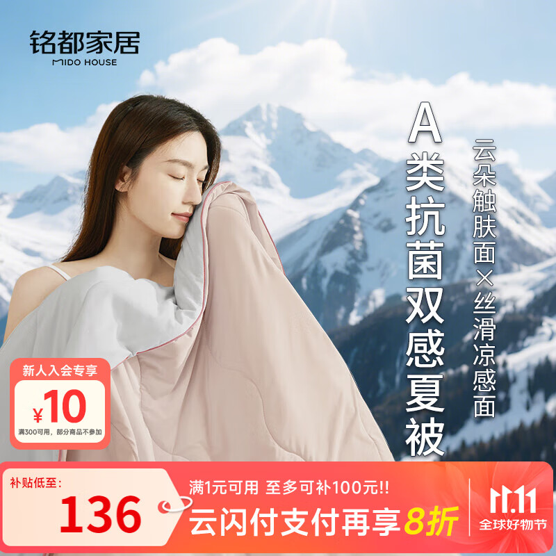 MIDO HOUSE铭都冰丝夏凉被空调被可机洗裸睡70%棉夏季薄被子200*230cm芭蕾粉