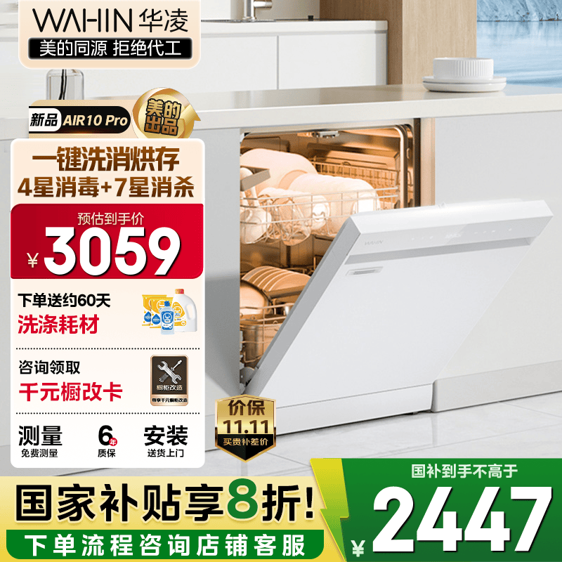 华凌【新品AIR10Pro】洗碗机嵌入式15套一键洗烘存六维畅洗系统 105℃热风烘干七星消杀四星消毒分层洗 【美的出品