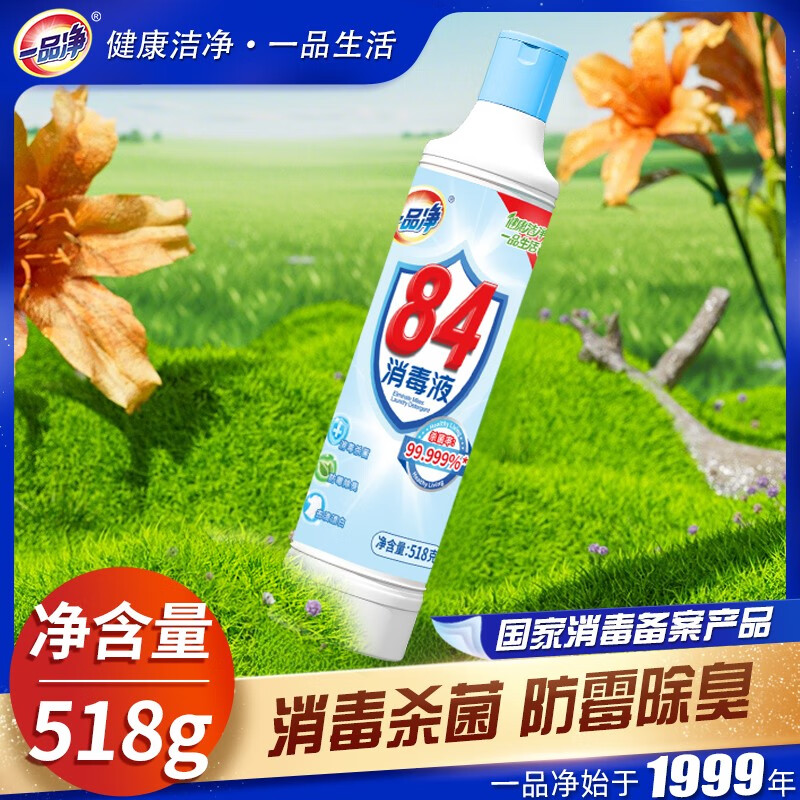 һƷ��1999/ 518g84����Һ ������������Һ ��ùɱ������Ư�׳������� 518g84����Һ1ƿ 1.89Ԫ