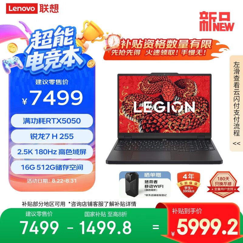 ����������R7000 2025 ��Ϸ�ʼǱ�����(����7 H 255 16G 512G RTX5050 2.5K 180Hz ��)���Ҳ���20%