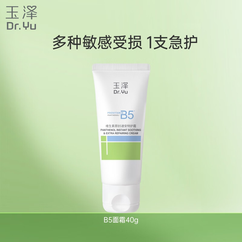 玉泽（Dr.Yu）维生素原B5速安特护霜40g（B5修护霜 舒缓面霜 修护屏障）