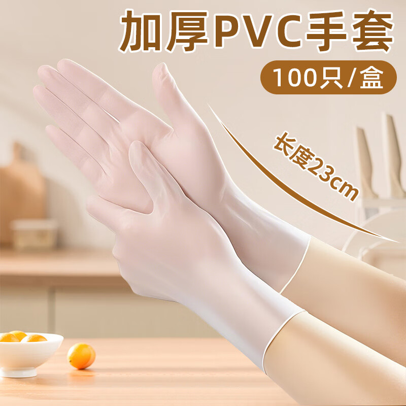 JCZS一次性手套加长PVC食品级专用厨房做饭加厚家务洗碗耐用 【100只】大号L短款23cm味