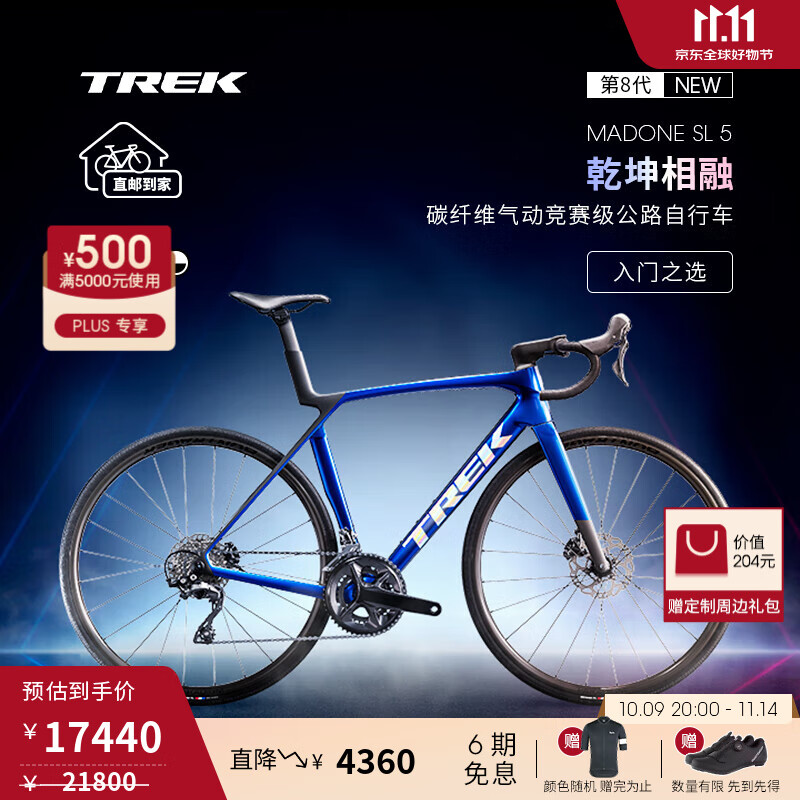 崔克（TREK）公路车 MADONE SL 5 碳纤维气动竞赛级24速公路自行车直邮到家 宝石蓝色 M（建议身高166-177CM）