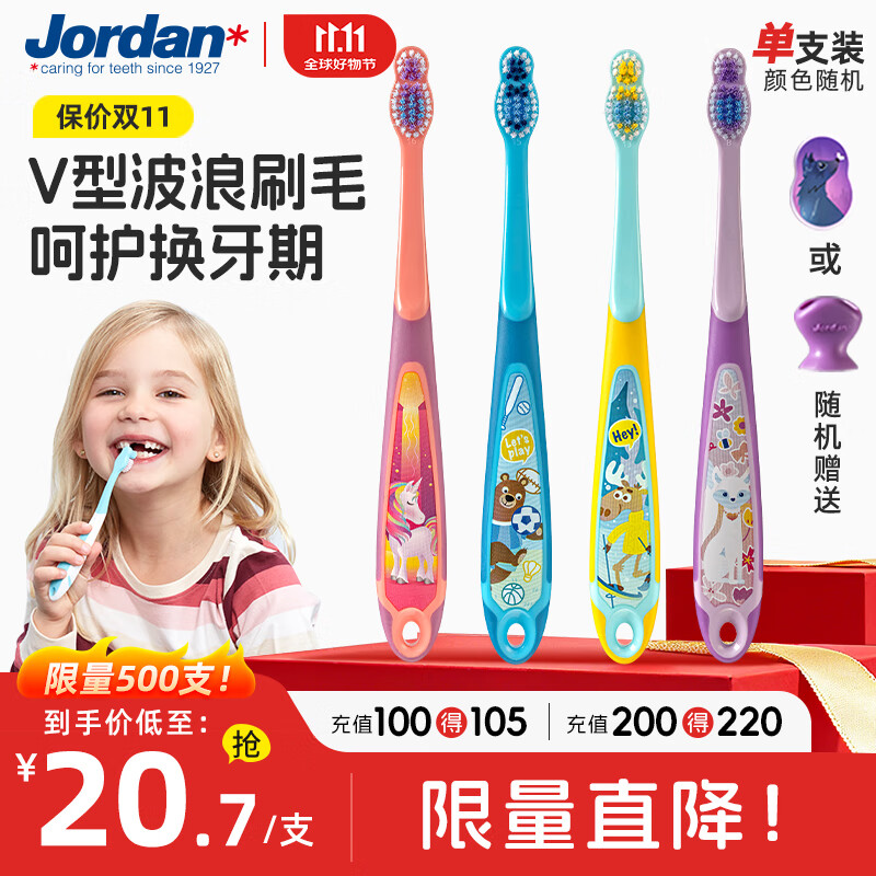 Jordan进口儿童牙刷细软毛牙刷宝宝牙刷 6-9岁（三段单支装） 颜色随机