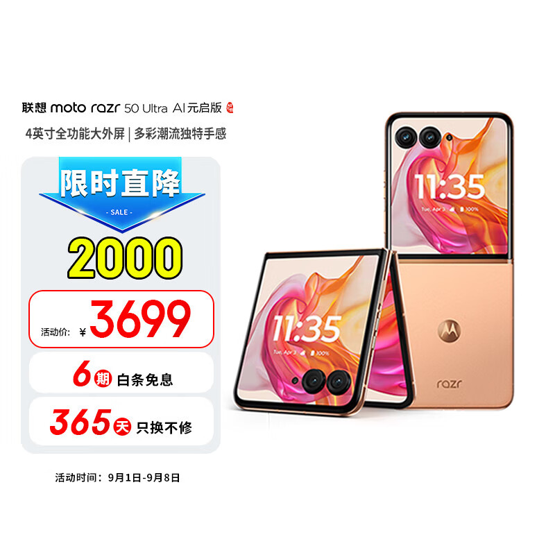 摩托罗拉 联想moto Razr 50 Ultra 4英寸全功能大外屏 第5代折叠屏 悬停自由拍 5GAI手机 12+256GB 柔和桃