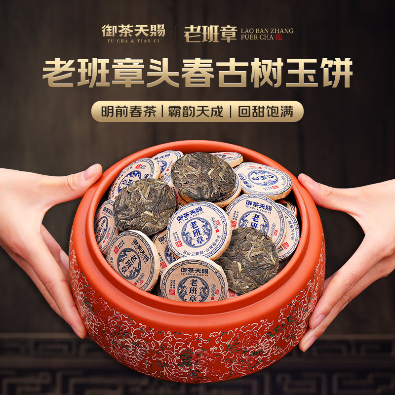 御茶天赐茶叶普洱茶生茶老班章头春茶小玉饼生普洱云南古树茶送礼盒装500g