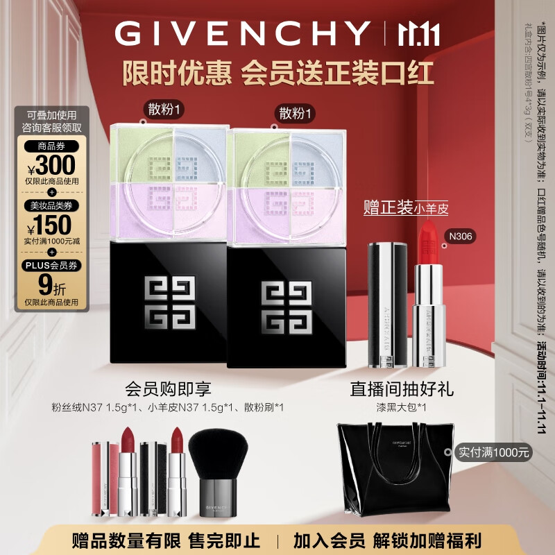 纪梵希（Givenchy）四宫格散粉1 双支囤货装定妆粉蜜粉饼哑光提亮礼物女双十一狂欢购