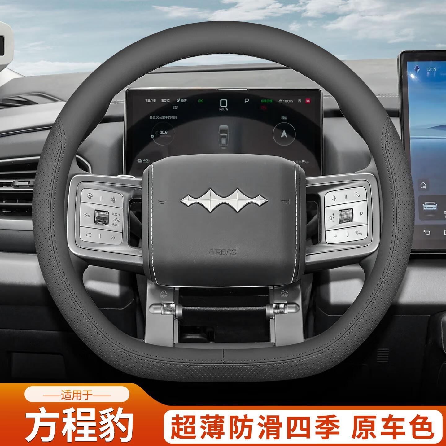 梦动 2025款方程豹钛7方向盘套钛3豹5豹8四季超薄防滑吸汗车内装饰方程豹[黑+浅滩绿]套式超薄款