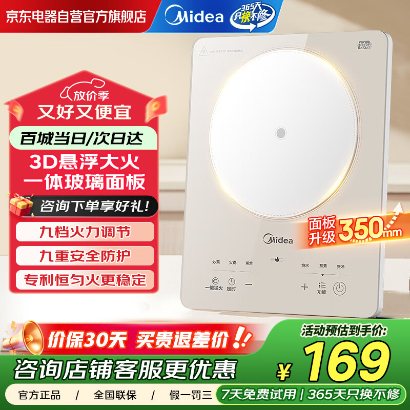 美的（Midea）电磁炉多档调节家用火锅炉 2200W大功率爆炒一体玻璃面板匀火加热 铂钻系列 防水智能MC-E22B23