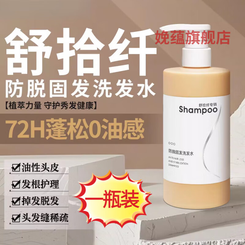 佰束舒拾纤防脱洗发水生姜固发脱发滋养强发根止痒蓬松滋润 【主图款】1瓶装 轻度脱发 脱发克星