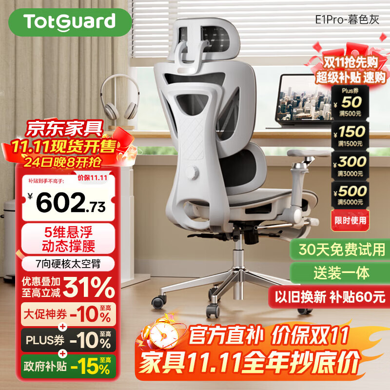 Totguard 人体工学椅电脑椅办公椅子电竞椅学习椅人工力学椅 E1Pro-暮色灰