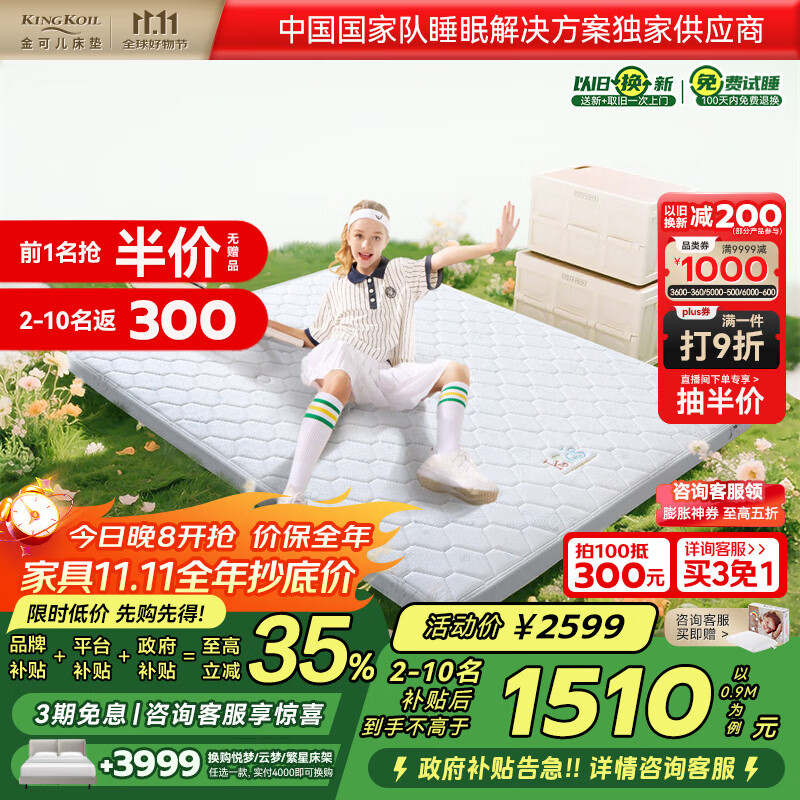 金可儿（Kingkoil）青少年乳胶床垫独立袋装弹簧海绵薄垫阿斯兰床垫1.5*2米偏硬