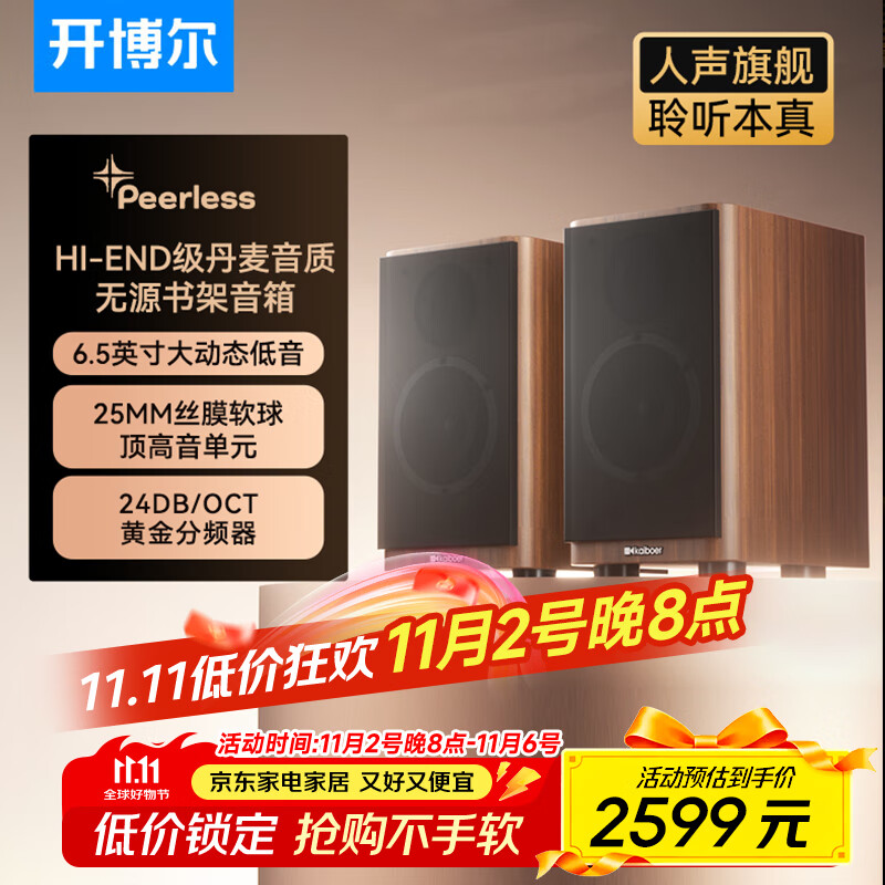 开博尔HiFi无源书架音箱 高保真家庭影院客厅音响2.0 香蕉头发烧级桌面扬声器 一对装 SP-K7书架音箱 京东折扣/优惠券