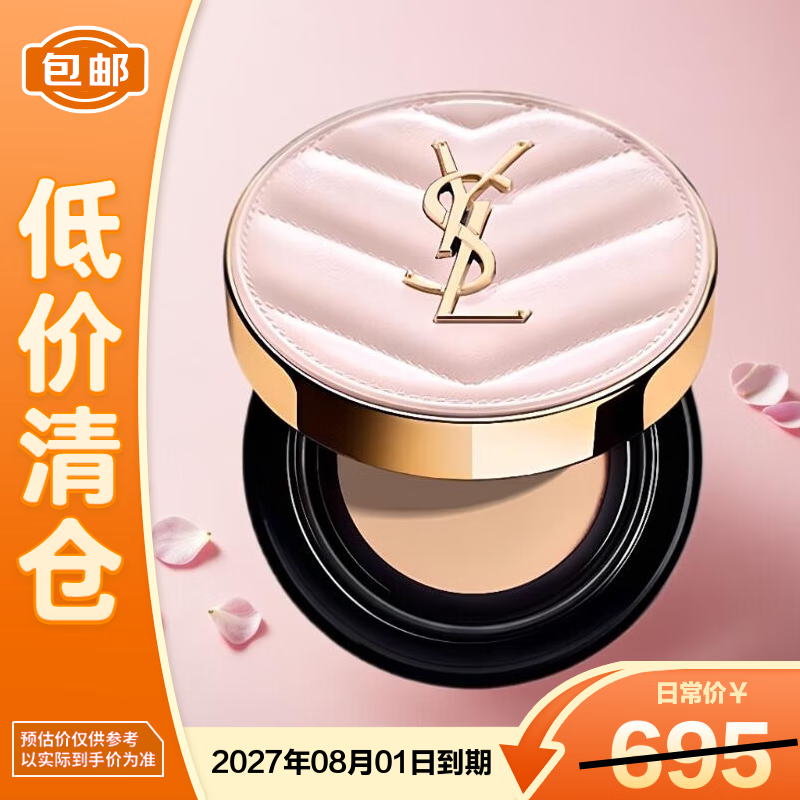 圣罗兰（YSL）粉气垫12g 明彩轻垫粉底液B20 遮瑕持久保湿细腻服帖【临期清仓】