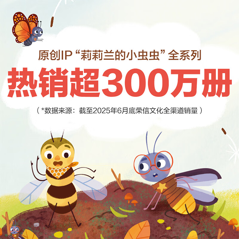 乐乐趣 绘本系列 莉莉兰的小虫虫自然启蒙绘本一路顺风便便 0-3-6岁幼儿启蒙绘本图画故事儿童睡前故事书 超级想象力幼儿园故事书儿童绘本图画书睡前故事书幼儿园阅读绘本 莉莉兰自然启蒙绘本第2辑(10册