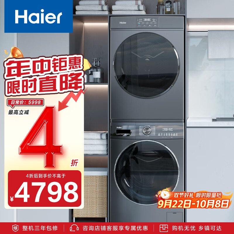 海尔(Haier)超薄洗烘套装 10KG滚筒懒人洗衣机+热泵烘干机家用 智能投放 双重除菌螨 MATE55+36 家电国家补贴