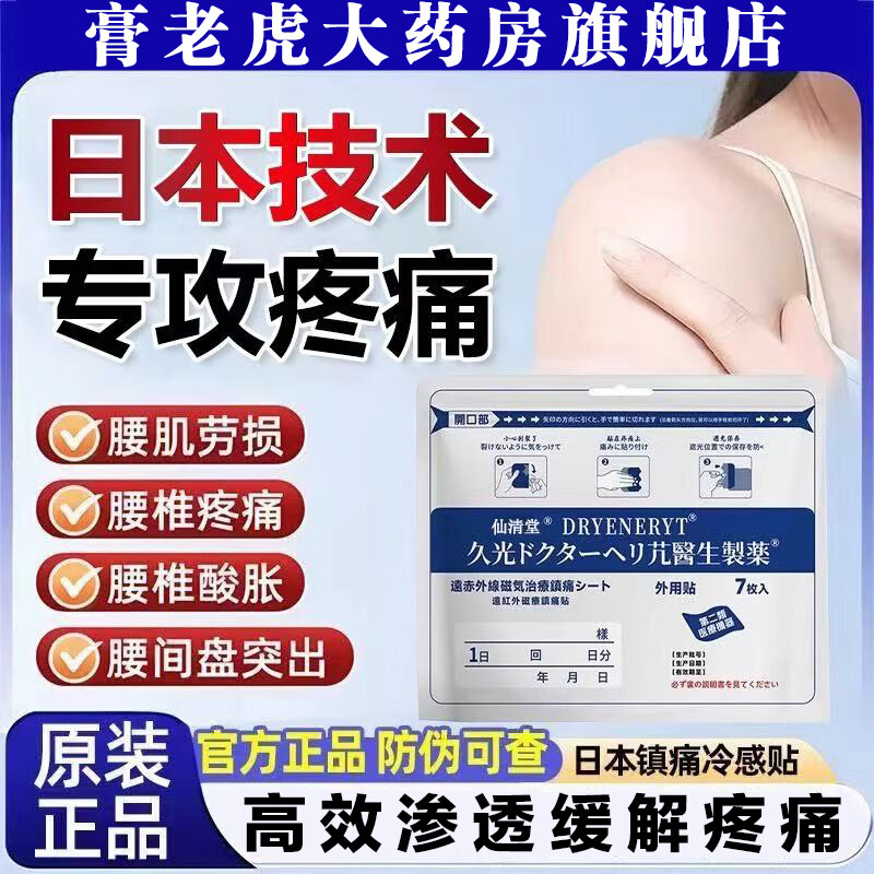 日本久九光膏贴温感久光镇痛贴肌肉酸痛腰肌劳损膝盖痛腰肌劳损颈椎肩周炎肌肉酸痛久光关节痛贴温感40mg 买5送3【温感久光贴】家庭必备膝盖痛每贴约1.8元
