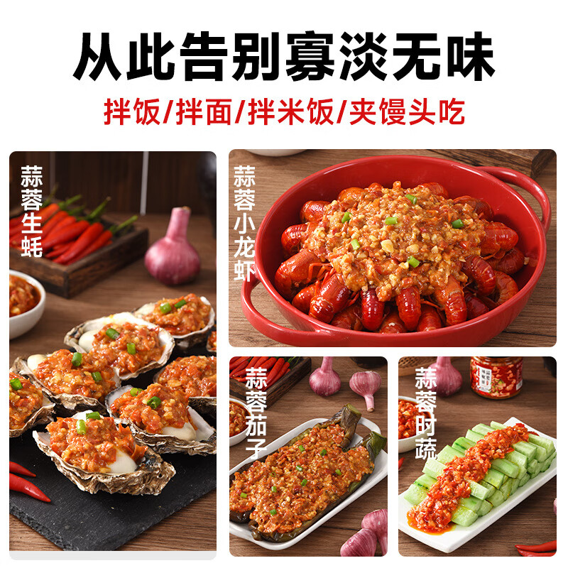 菜欢欢蒜蓉辣椒酱烤生蚝烧烤粉丝餐饮火锅蘸料蒜泥酱 蒜蓉辣椒酱1瓶