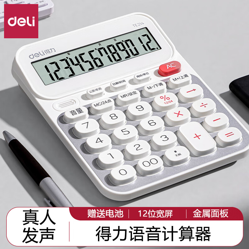 得力（deli）真人语音计算器语音款会计专用计算机带声音办公室用计算器财务语音电子计算器菜市场用记算机商用 【真人语音】白色