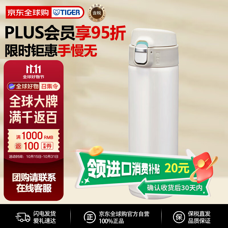 虎牌（TIGER）保温杯弹盖保冷水杯车载杯子MMJ-A481-WM白色480ML双十一送礼