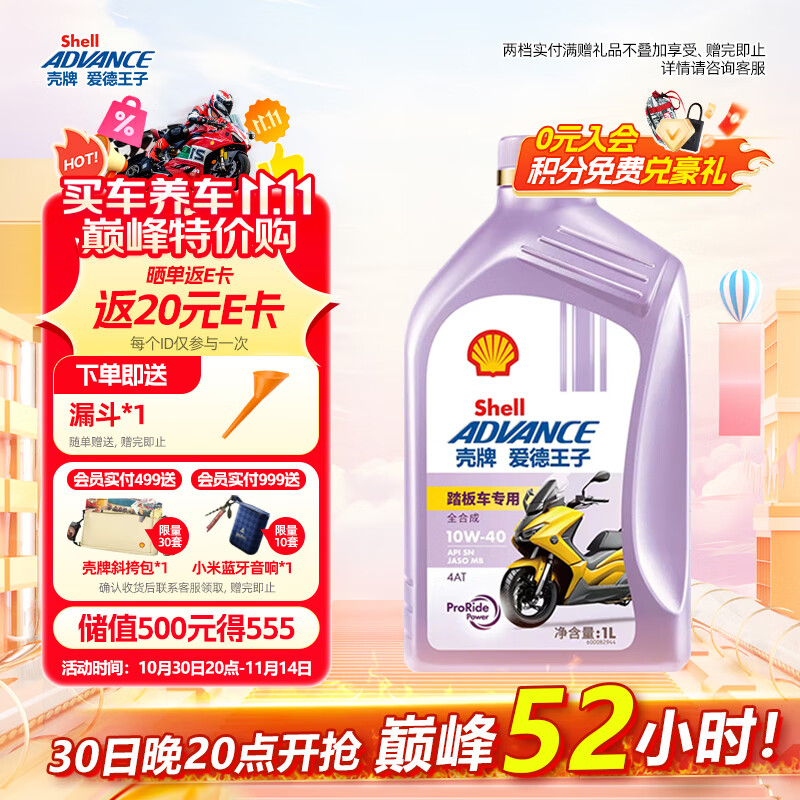 爱德王子壳牌踏板摩托车机油全合成润滑油10w-40 SN级 1L 全合成踏板车油