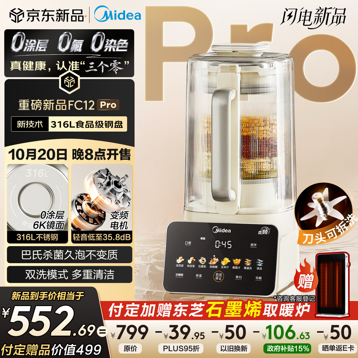 美的（Midea）2025新款安睡0涂层破壁机 1.6L家用全自动多功能变频榨汁辅食3-5人五谷杂粮豆浆机FC12Pro国家补贴