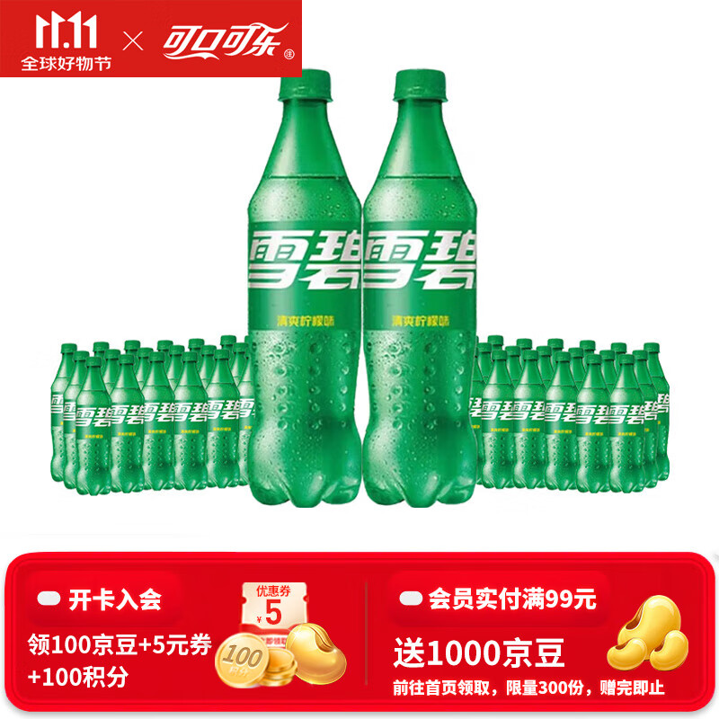 可口可乐（Coca-Cola） 可乐雪碧芬达可选汽水碳酸饮料500ml*24瓶*2箱 家庭组合装 雪碧24瓶+雪碧24瓶